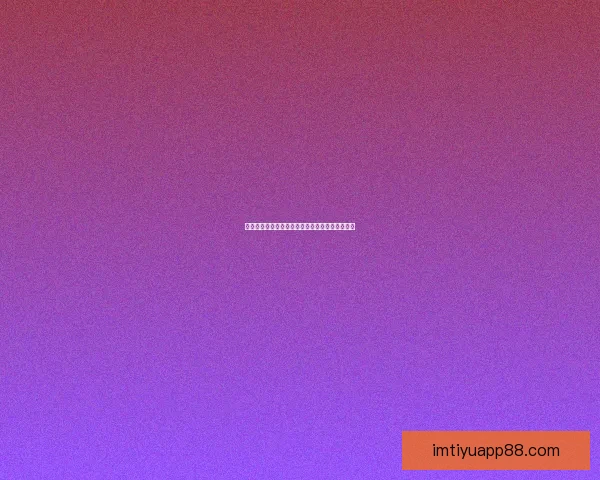 世界杯精彩对决全程预测与胜负走势深度解析指南