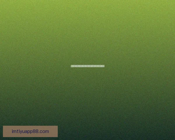 世界杯足球赛事竞猜盘口分析与投注策略全攻略解析