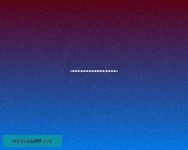 二零二六世界杯赛事格局深度解析强队黑马与战术趋势前瞻全景观察