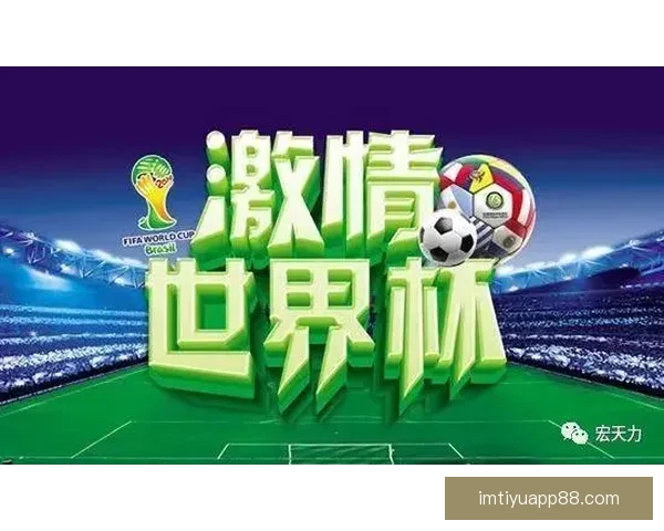 世界杯买球指南全解析轻松预测胜负技巧与投注技巧揭秘