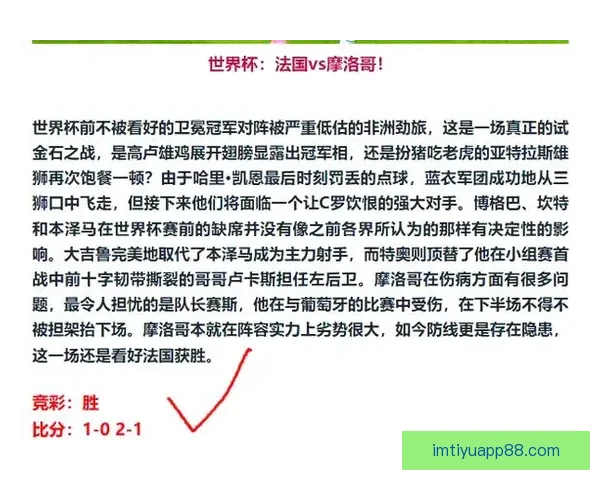 世界杯精彩对决竞猜比分策略全面解析与预测技巧分享